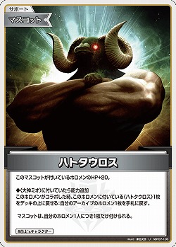 ハトタウロス 【hBP07-106U】